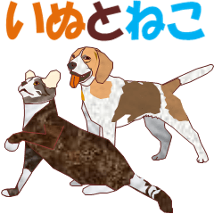 [LINEスタンプ] 良い いぬとねこ