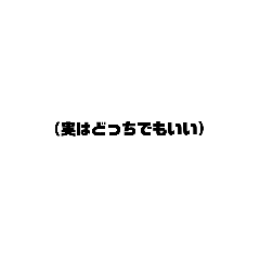 [LINEスタンプ] 本音の代弁1