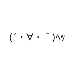 [LINEスタンプ] 顔文字達4