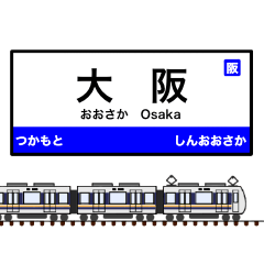 [LINEスタンプ] 西日本の駅名標 vol.1