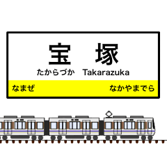 [LINEスタンプ] 西日本の駅名標 vol.2