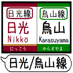 [LINEスタンプ] 日光線 烏山線 駅名 シンプル＆いつでも