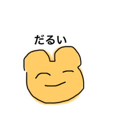 [LINEスタンプ] くそだるいくま