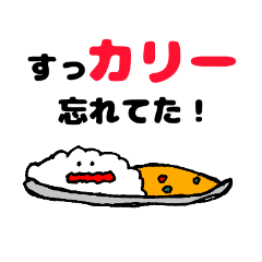 [LINEスタンプ] カレー好きに捧げるスタンプ