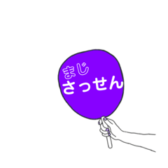 [LINEスタンプ] うちわ文字！