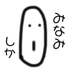 [LINEスタンプ] しちょーさん〜○○しか〜