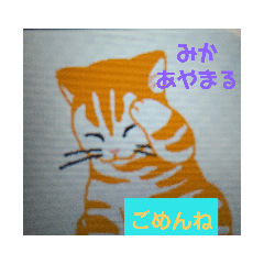 [LINEスタンプ] みか猫 みか専用