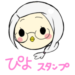 [LINEスタンプ] フクロウぴよちゃん