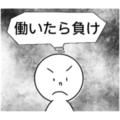 [LINEスタンプ] 人生をやり直せるスタンプ