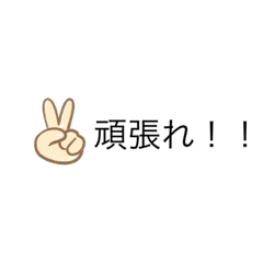 [LINEスタンプ] 応援してる