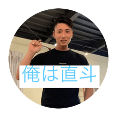 [LINEスタンプ] i_am_naoto_