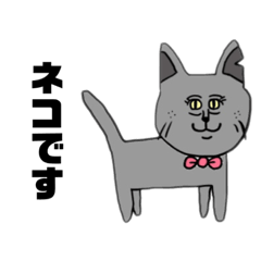 [LINEスタンプ] ねこです けど 。
