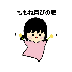 [LINEスタンプ] ももねちゃんファンタジー