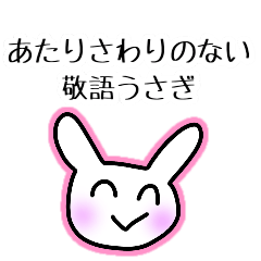 [LINEスタンプ] あたりさわりのない敬語うさぎ①（カラー）