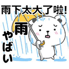 [LINEスタンプ] 台湾語日本語大雨悪天候のときに