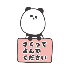[LINEスタンプ] さくちゃんが使うクールなパンダスタンプの画像（メイン）