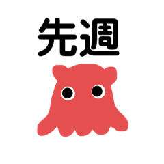 [LINEスタンプ] ＼めんだこさん／～週と月と年と毎～