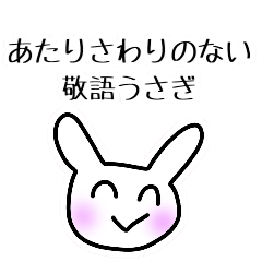 [LINEスタンプ] あたりさわりのない敬語うさぎ①（モノ）