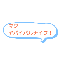 [LINEスタンプ] 文字だけでもなりきりJK語