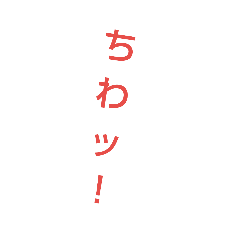 [LINEスタンプ] 俺スタンプ  3（文字スタ！編）