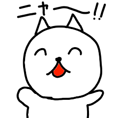 [LINEスタンプ] ニャー助！ ～喜怒哀楽な日々～