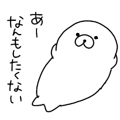 [LINEスタンプ] ユルユルアザラシのマゴさん