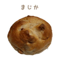[LINEスタンプ] あいさつくるみパン