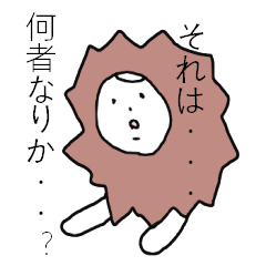 [LINEスタンプ] それは…何者なりか…