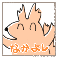[LINEスタンプ] リスによるなかよし