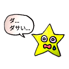 [LINEスタンプ] 星子−HOSHIKO−そのよん