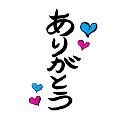[LINEスタンプ] 一筆奏上‼︎毛筆でご挨拶‼︎