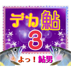 [LINEスタンプ] 【デカ文字版3】鮎釣り中に使えるスタンプの画像（メイン）
