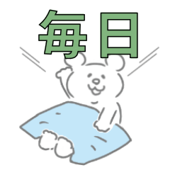 [LINEスタンプ] 汎用性高めの関西弁 しろくまスタンプ