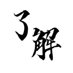 [LINEスタンプ] 日常で使う用語集