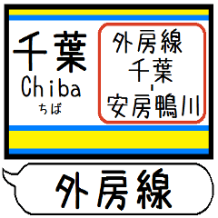 [LINEスタンプ] 外房線 駅名 シンプル＆気軽＆いつでも