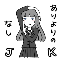 シュールなポーズのJK(JK語日常会話編)
