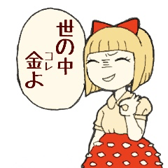 [LINEスタンプ] 毒づきの娘