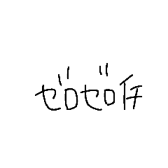 [LINEスタンプ] ₀₀₁