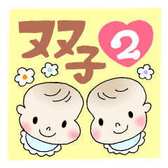 [LINEスタンプ] 【もっと！】双子の赤ちゃんライフ2の画像（メイン）