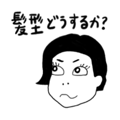 [LINEスタンプ] 髪型どうするか。