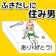 [LINEスタンプ] 動く！ふきだしに住み男