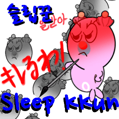 [LINEスタンプ] Sleep KKun - 表情のEmoji 五番目(韓国語)の画像（メイン）