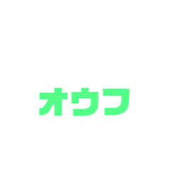 [LINEスタンプ] 文字だけのネット用語スタンプ！