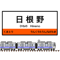 [LINEスタンプ] 西日本の駅名標 vol.5