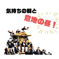 [LINEスタンプ] 今木の祭り