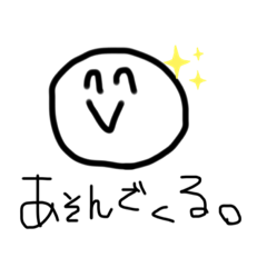 [LINEスタンプ] ゆるゆるなすたんぷだよ！