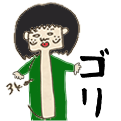 [LINEスタンプ] ゴリのあごスタンプ