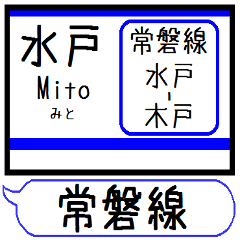 [LINEスタンプ] 常磐線2 駅名 シンプル＆気軽＆いつでも