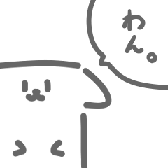 [LINEスタンプ] いぬだと思います。