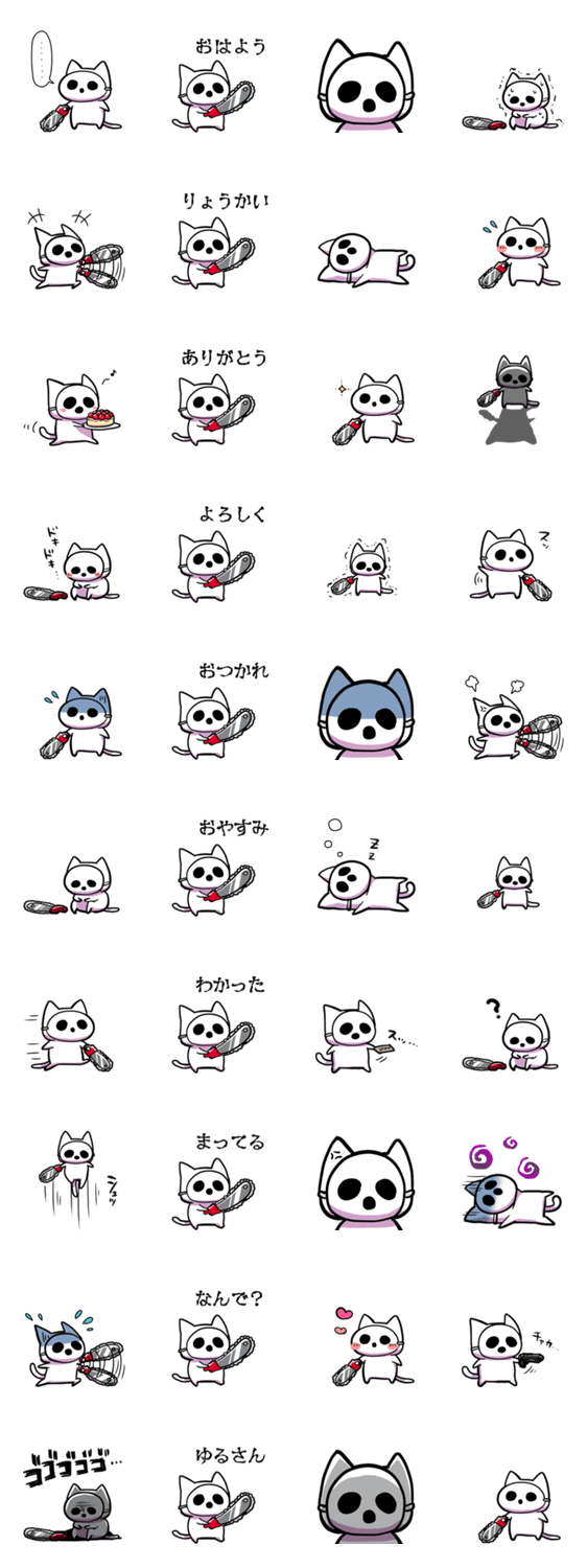 チェーンソーねこちゃんのスタンプ詳細